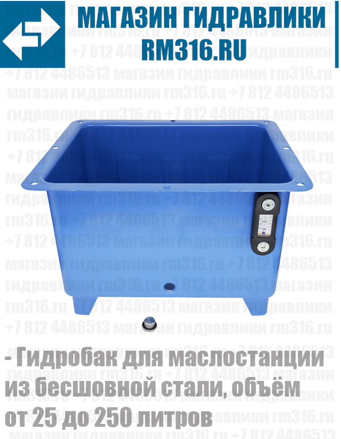 Гидробак для маслостанции Маслобак для гидростанции